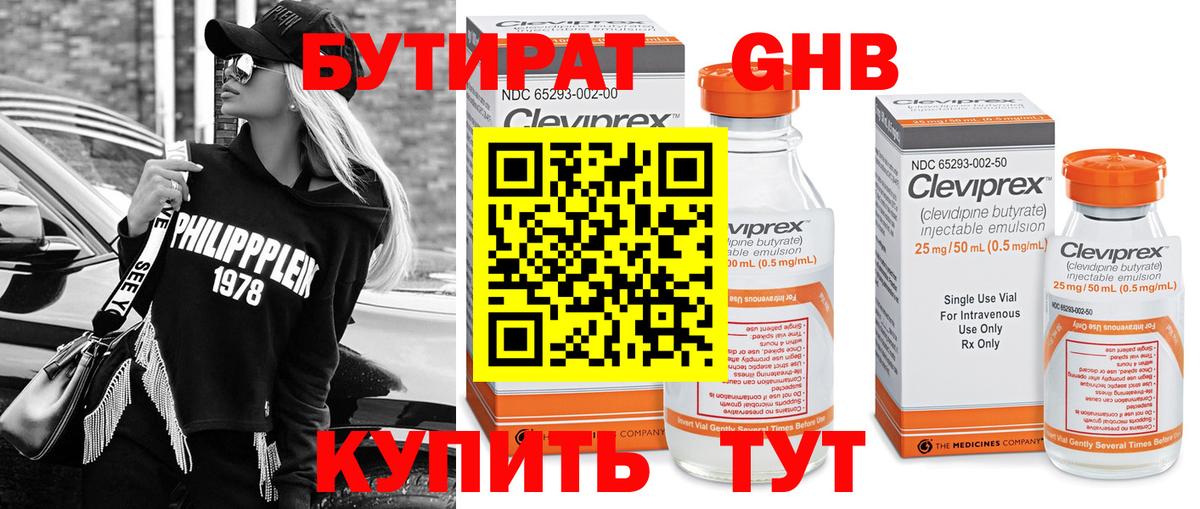 БУТИРАТ буратино Норильск