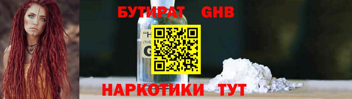 Бутират  Вход с VPN  Норильск  БУТИРАТ бутик 