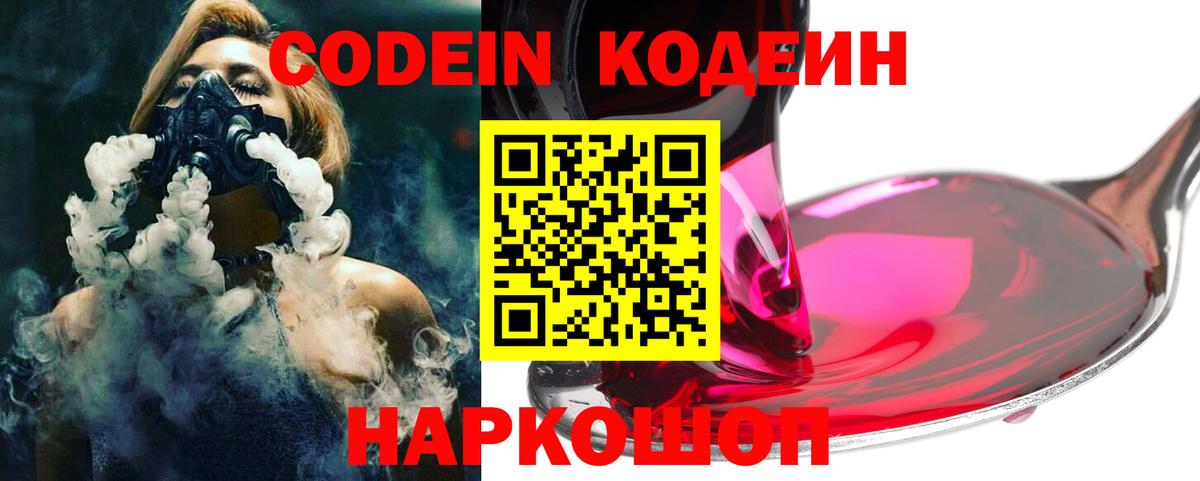 Кодеин Purple Drank  Вход с VPN  Норильск  Кодеиновый сироп Lean Purple Drank 