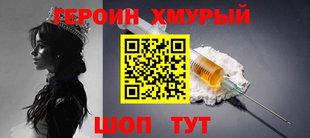 Героин VHQ  Вход с VPN  Норильск 