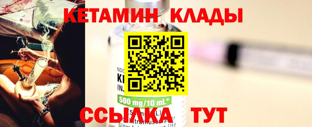 КЕТАМИН ketamine Норильск