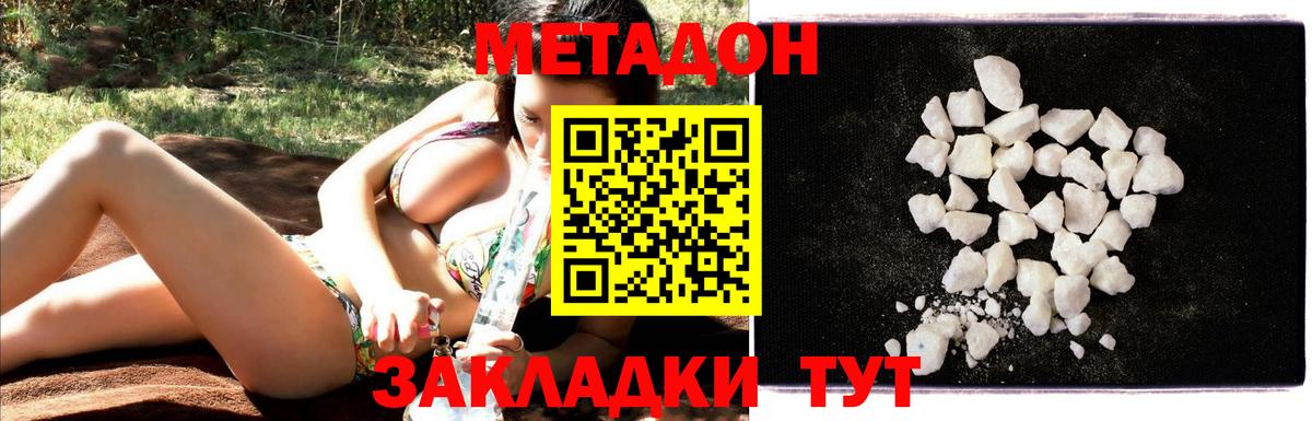 МЕТАДОН methadone Норильск