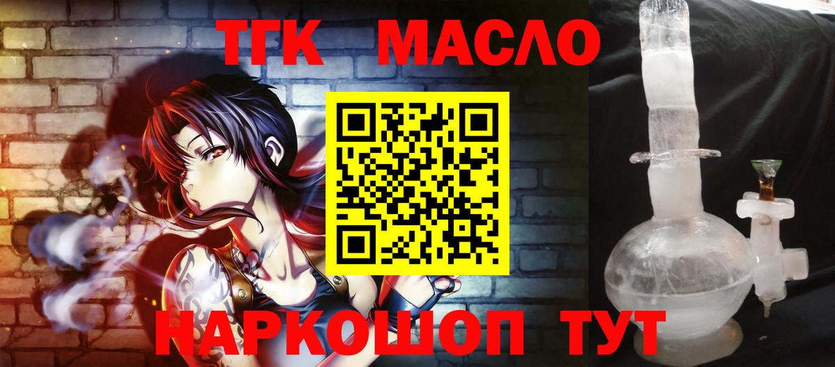 ТГК вейп с тгк  ТГК концентрат  Вход с VPN  Норильск 